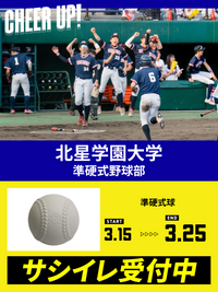 CHEER UP! for 北星学園大学　準硬式野球部vol.2