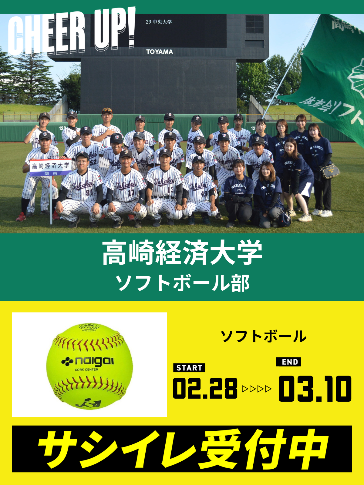 CHEER UP! for 高崎経済大学 ソフトボール部