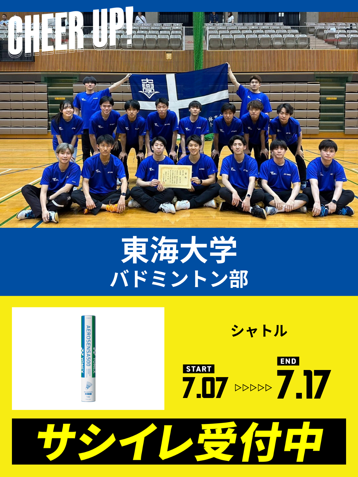 CHEER UP! for 東海大学　バドミントン部男子