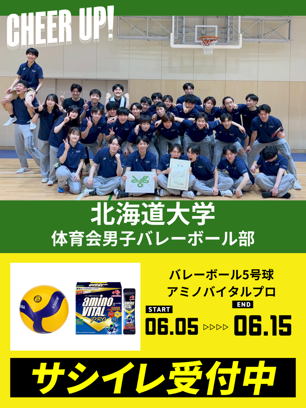 CHEER UP! for 北海道大学 体育会男子バレーボール部vol.2