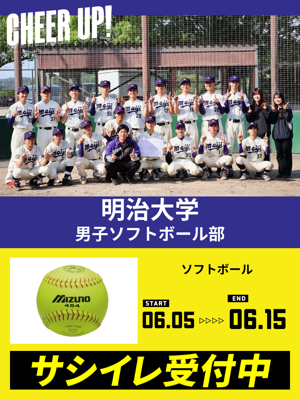 CHEER UP! for 明治大学 男子ソフトボール部