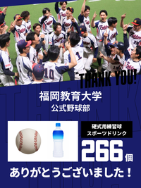 CHEER UP! for 福岡教育大学硬式野球部