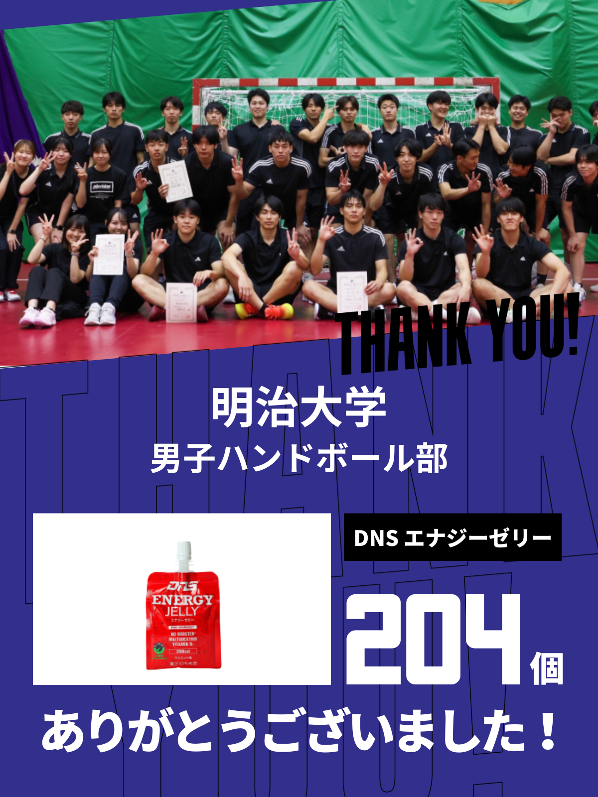 CHEER UP! for 明治大学　ハンドボール部 vol.2