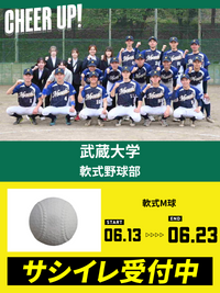 CHEER UP! for 武蔵大学　軟式野球部