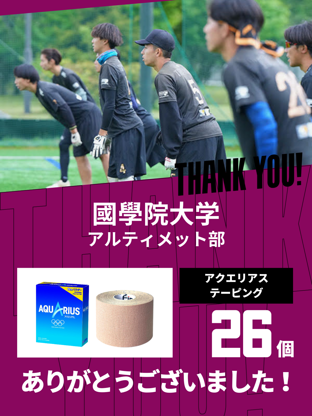 CHEER UP! for 國學院大學　アルティメット部
