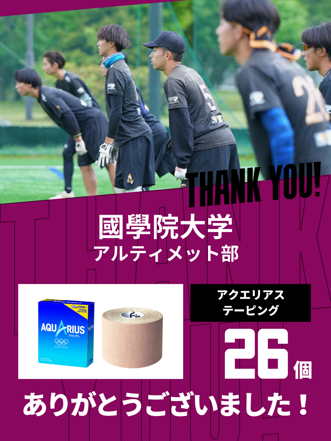 CHEER UP! for 國學院大學　アルティメット部