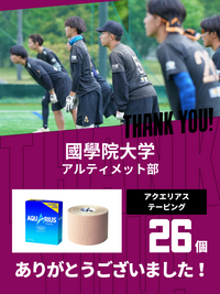CHEER UP! for 國學院大學　アルティメット部