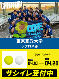 CHEER UP! for 東京家政大学　ラクロス部vol.2