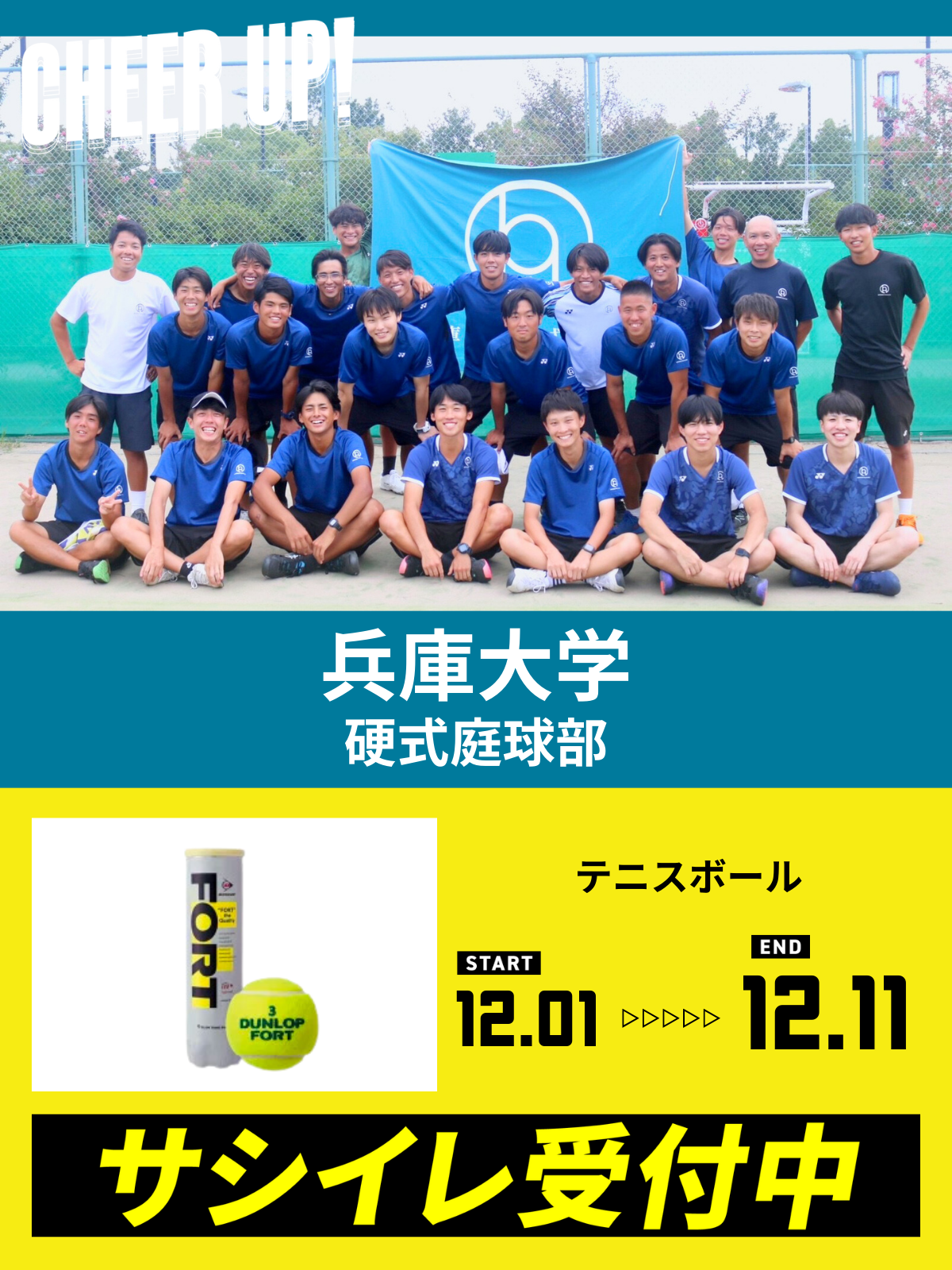CHEER UP! for 兵庫大学　硬式庭球部