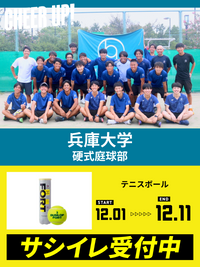 CHEER UP! for 兵庫大学　硬式庭球部