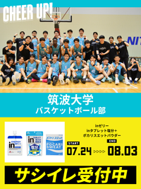 CHEER UP! for 筑波大学 バスケットボール部vol.3
