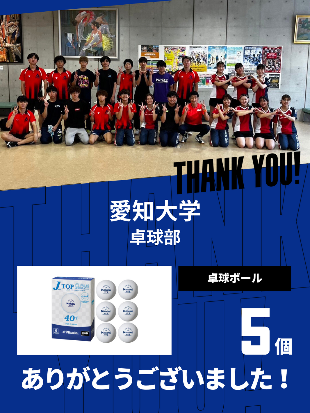 CHEER UP! for 愛知大学　卓球部