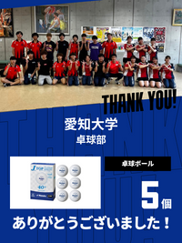 CHEER UP! for 愛知大学　卓球部