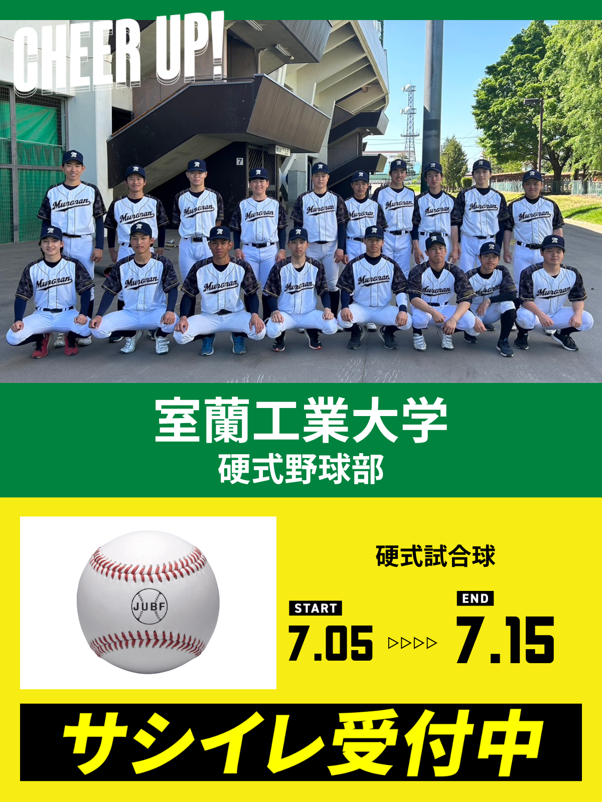 CHEER UP! for 室蘭工業大学硬式野球部
