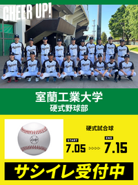 CHEER UP! for 室蘭工業大学硬式野球部