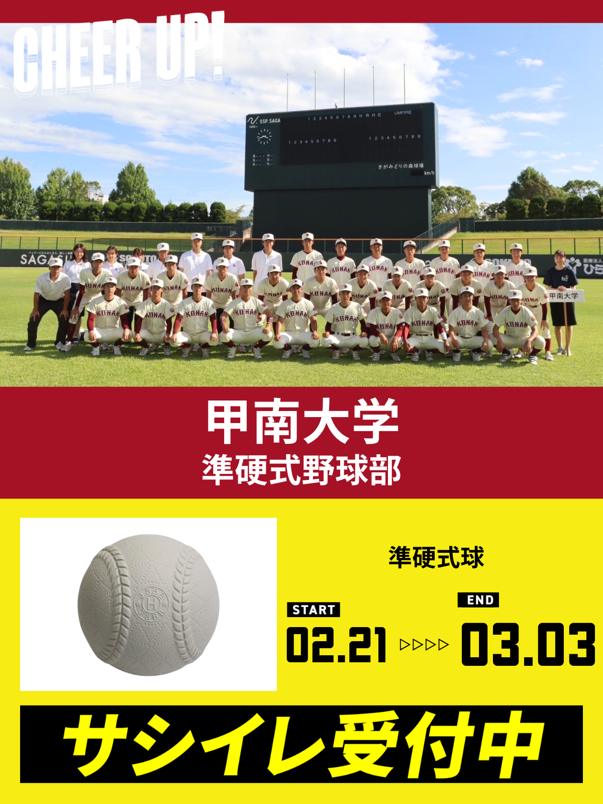 CHEER UP! for 甲南大学　準硬式野球部 vol.4