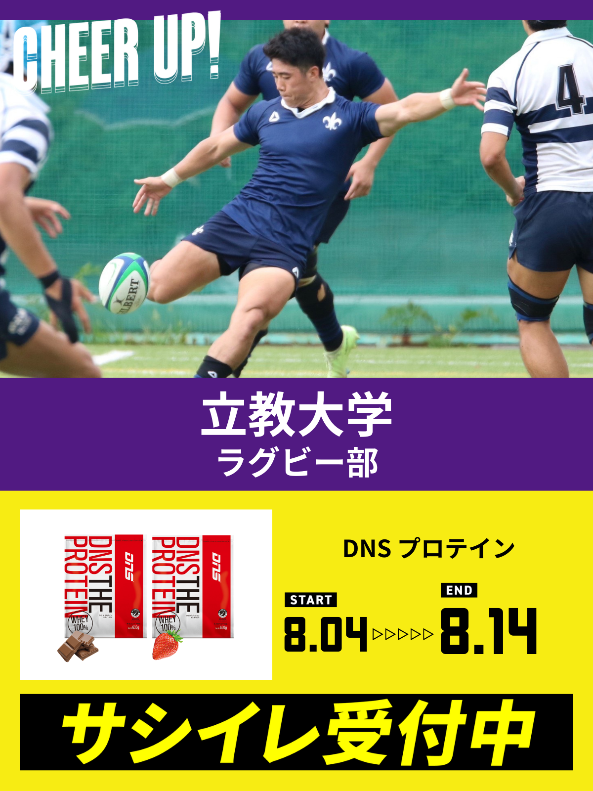 CHEER UP! for 立教大学　体育会ラグビー部