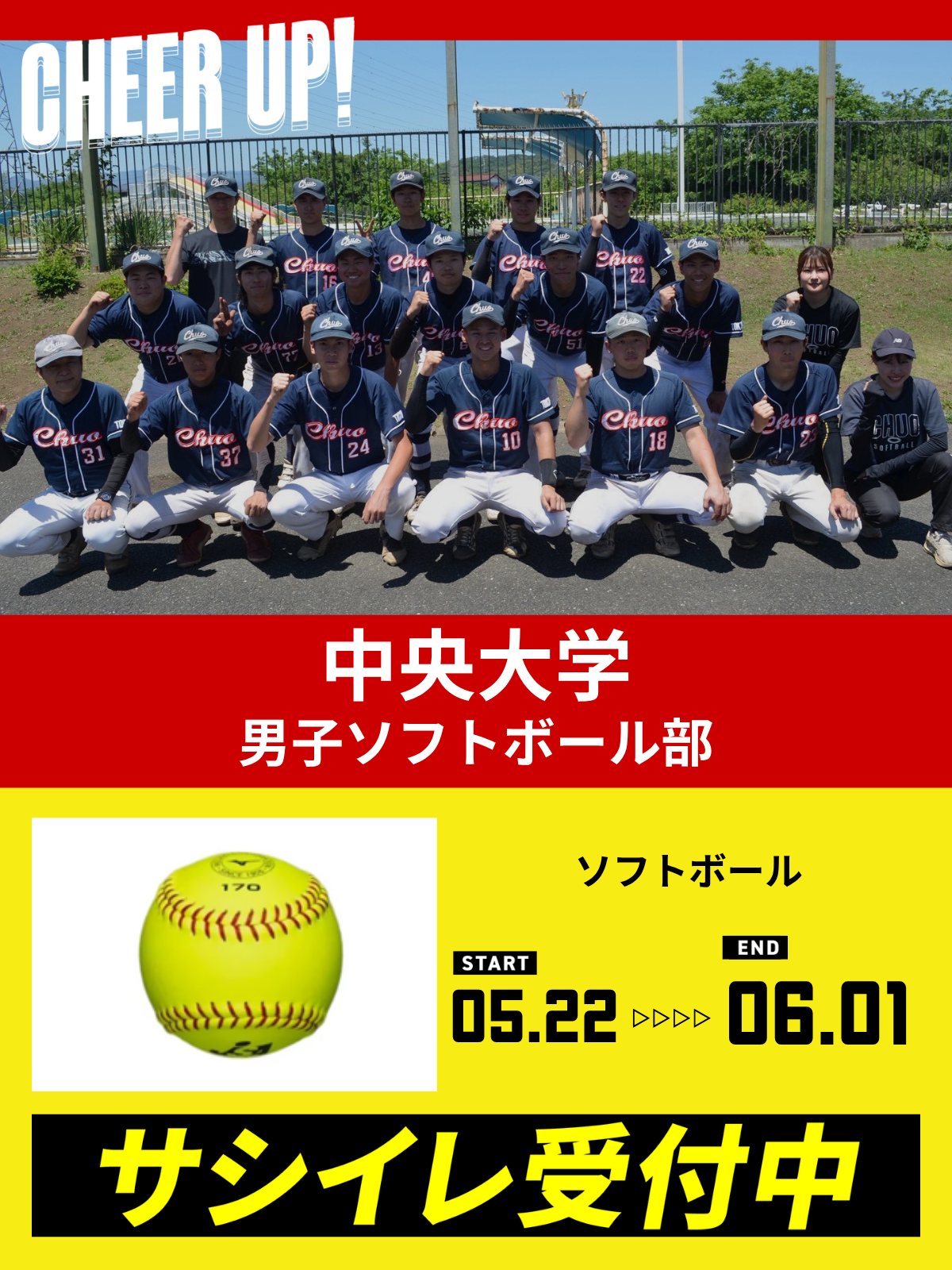 CHEER UP! for 中央大学 男子ソフトボール部