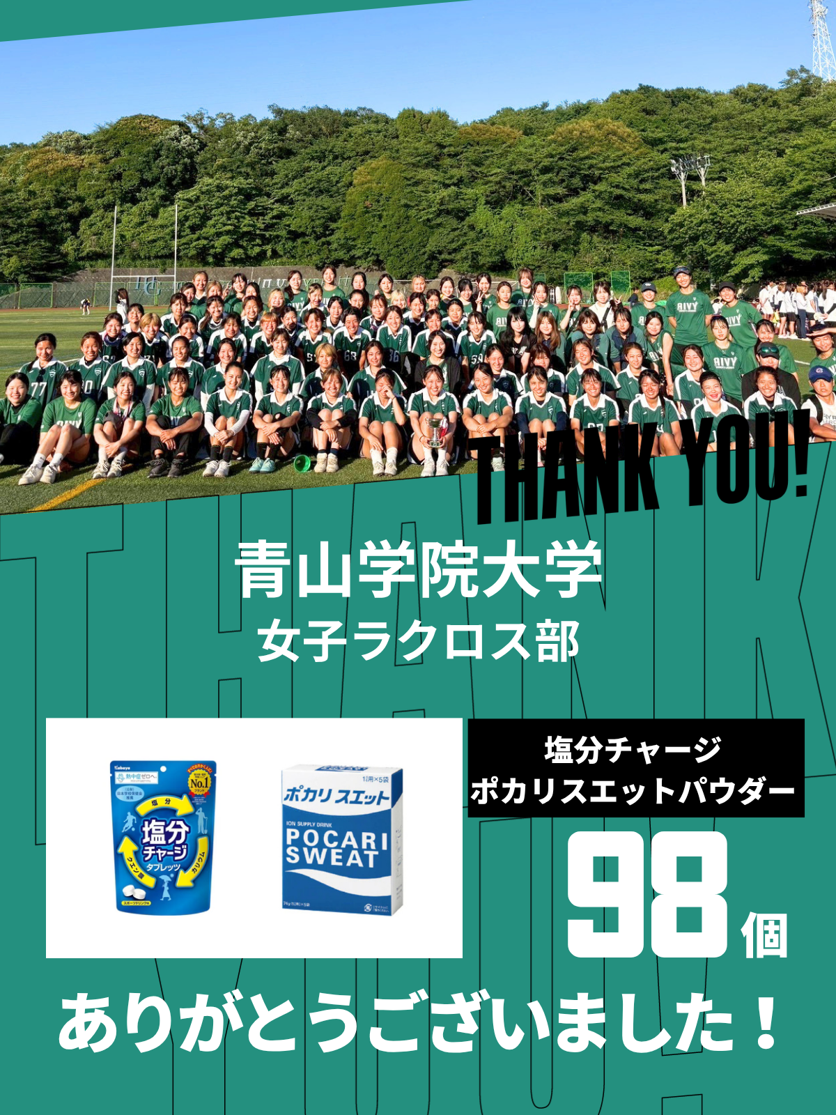 CHEER UP! for 青山学院大学 女子ラクロス部vol.5