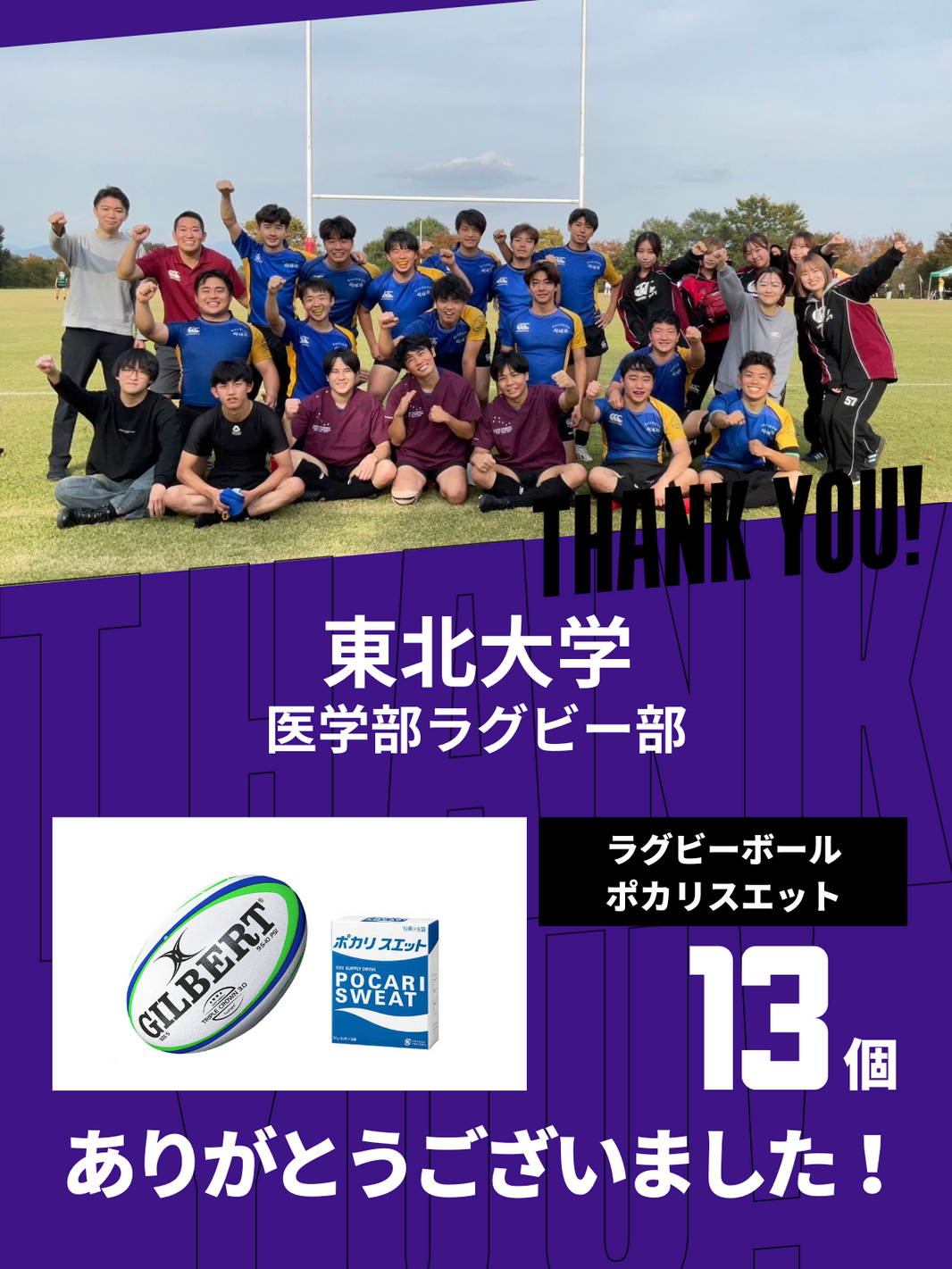 CHEER UP! for 東北大学　医学部ラグビー部
