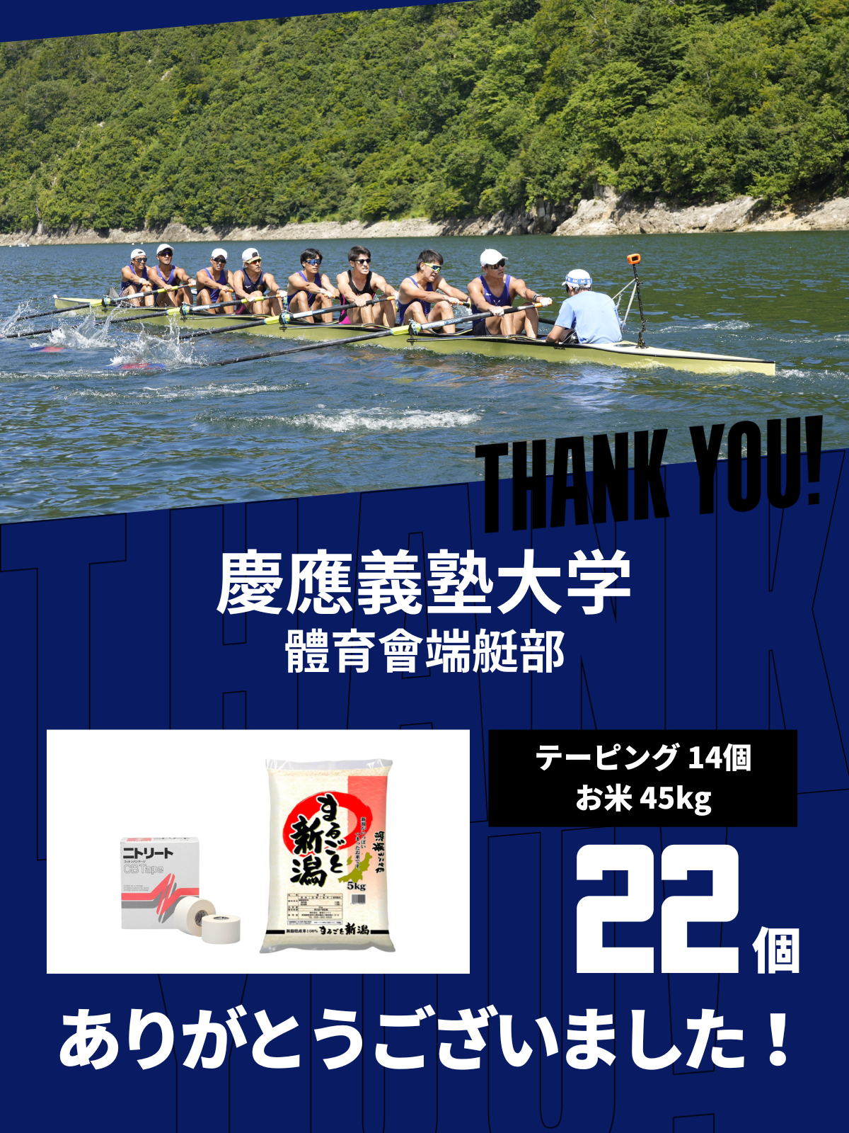 CHEER UP! for 慶應義塾大学　體育會端艇部