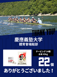 CHEER UP! for 慶應義塾大学　體育會端艇部