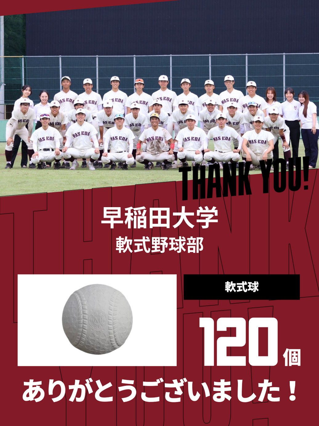CHEER UP! for 早稲田大学　軟式野球部