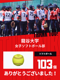 CHEER UP! for 龍谷大学 女子ソフトボール部vol.4