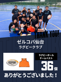 CHEER UP! for ゼルコバ仙台 ラグビークラブ