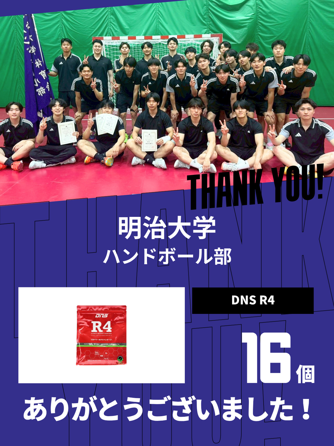 CHEER UP! for 明治大学 ハンドボール部vol.3