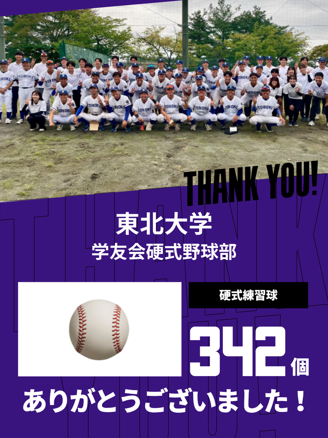 CHEER UP! for 東北大学　硬式野球部 vol.3