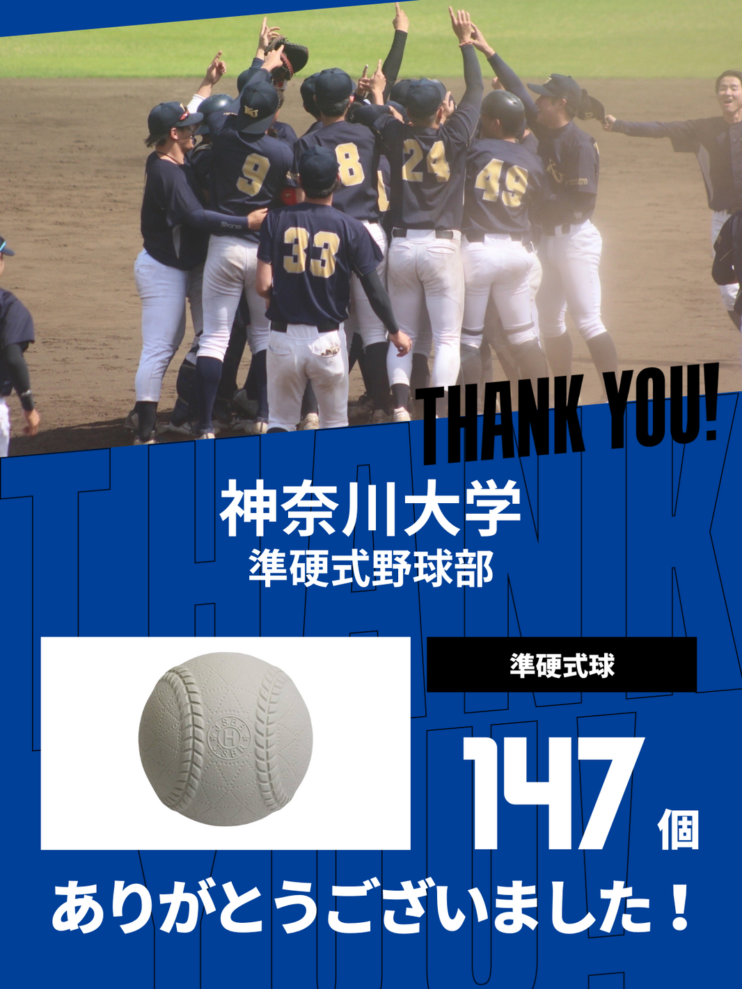 CHEER UP! for 神奈川大学　準硬式野球部