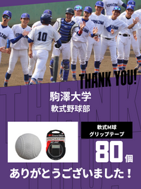 CHEER UP! for 駒澤大学　軟式野球部 vol.2