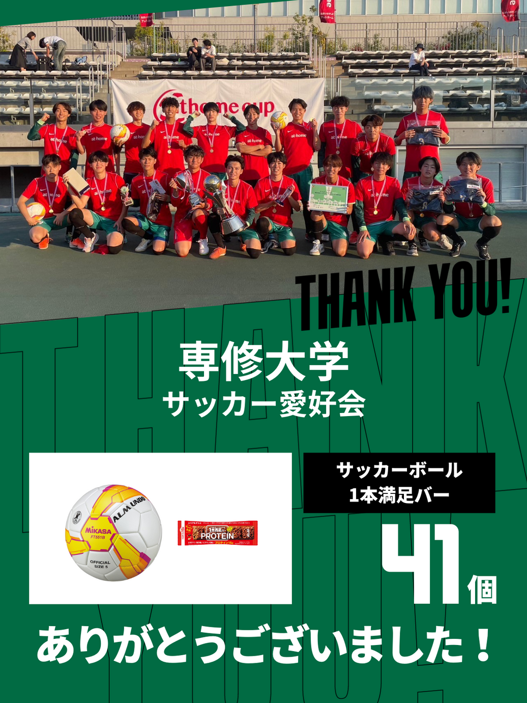 CHEER UP! for 専修大学　サッカー愛好会
