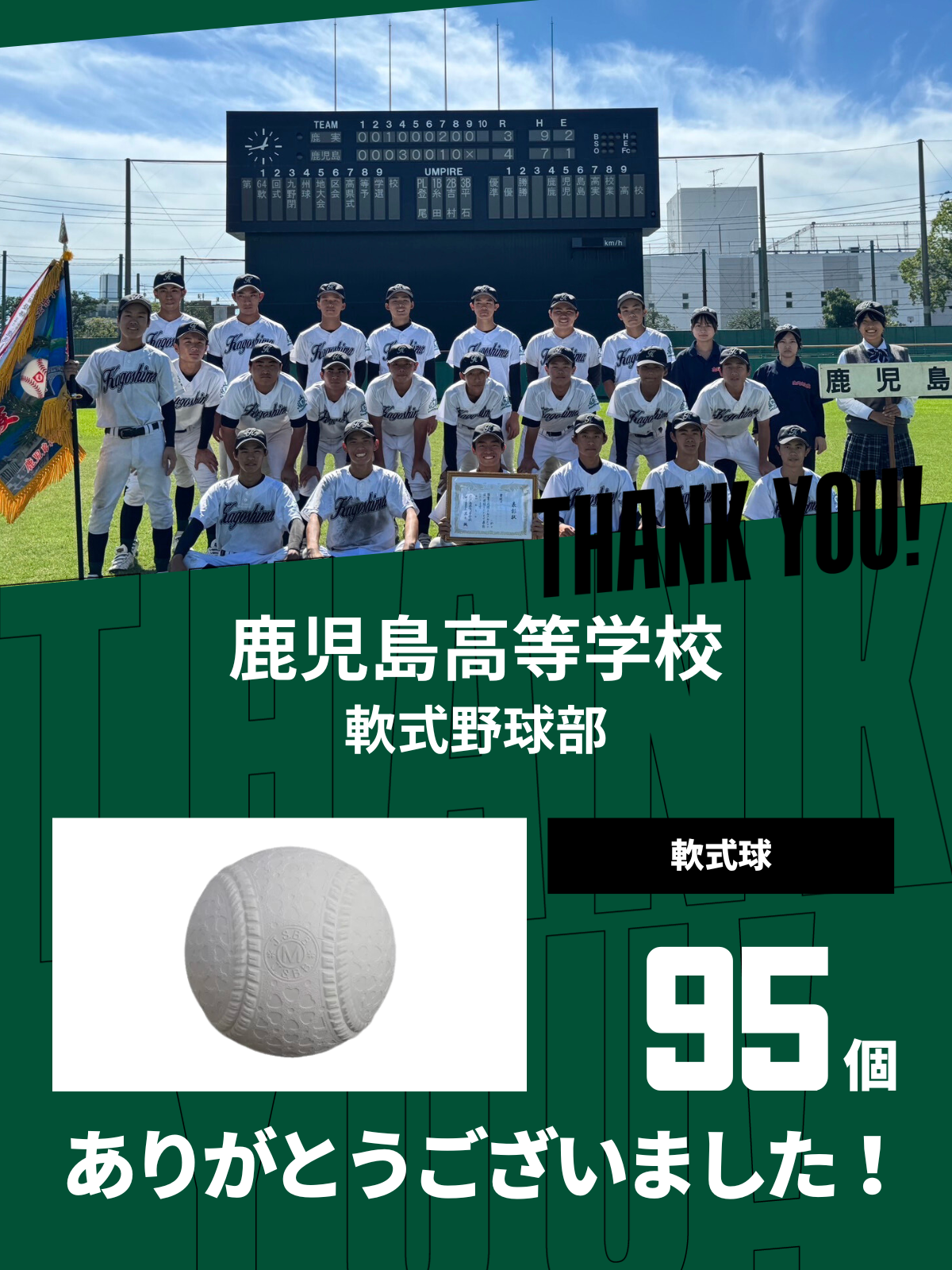 CHEER UP! for 鹿児島高等学校　軟式野球部