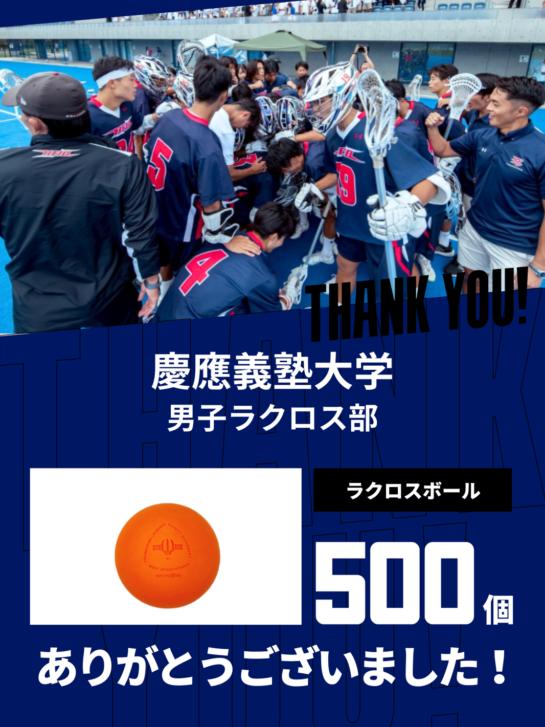 CHEER UP! for 慶應義塾大学　男子ラクロス部