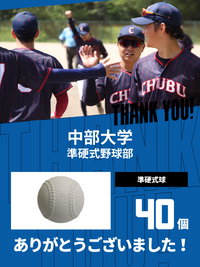 CHEER UP! for 中部大学　準硬式野球部