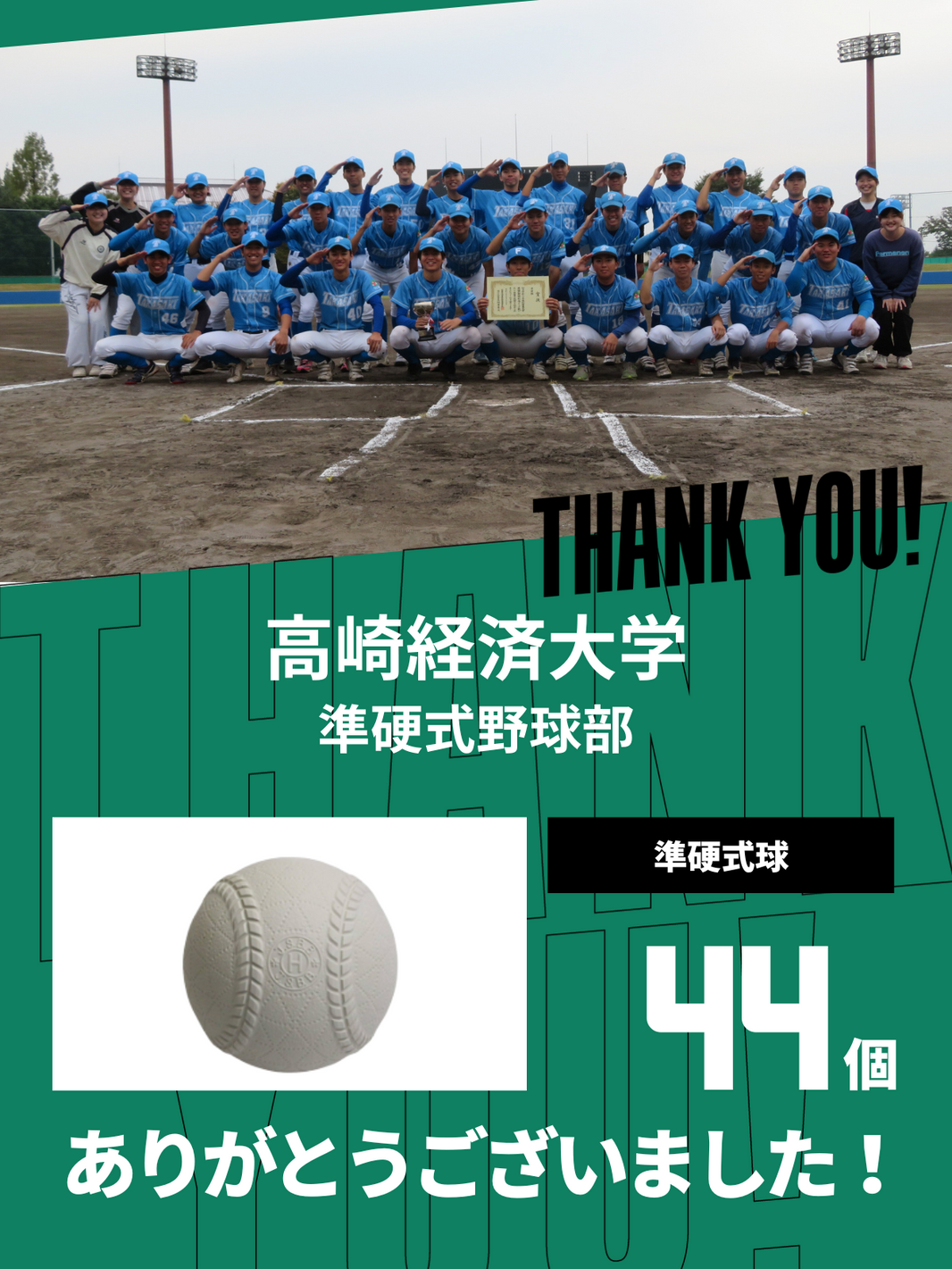 CHEER UP! for 高崎経済大学　準硬式野球部