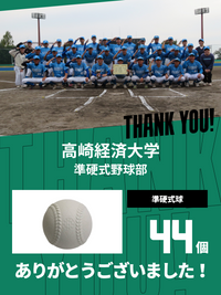 CHEER UP! for 高崎経済大学　準硬式野球部