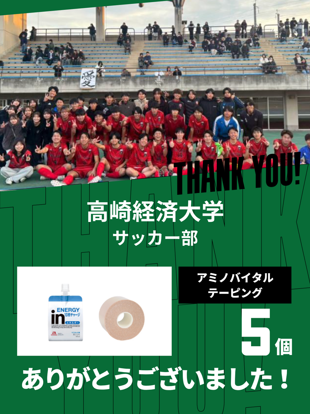 CHEER UP! for 高崎経済大学　サッカー部 vol.2