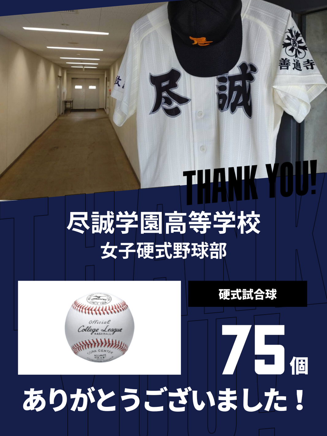 CHEER UP! for 尽誠学園高等学校　女子硬式野球部
