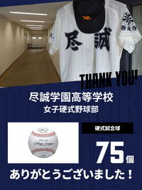 CHEER UP! for 尽誠学園高等学校　女子硬式野球部