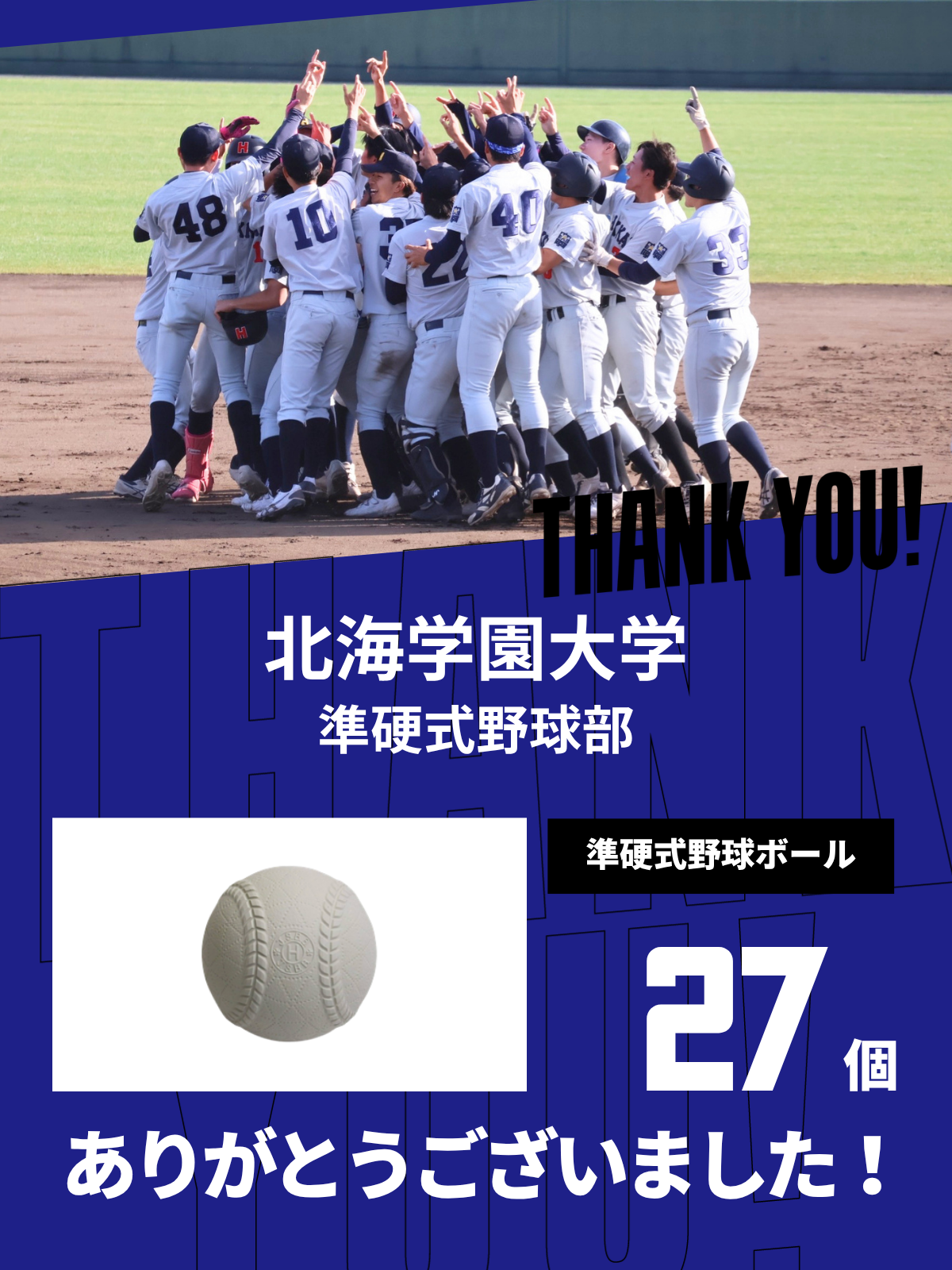 CHEER UP! for 北海学園大学 硬式野球部 vol.4