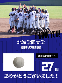 CHEER UP! for 北海学園大学 硬式野球部 vol.4