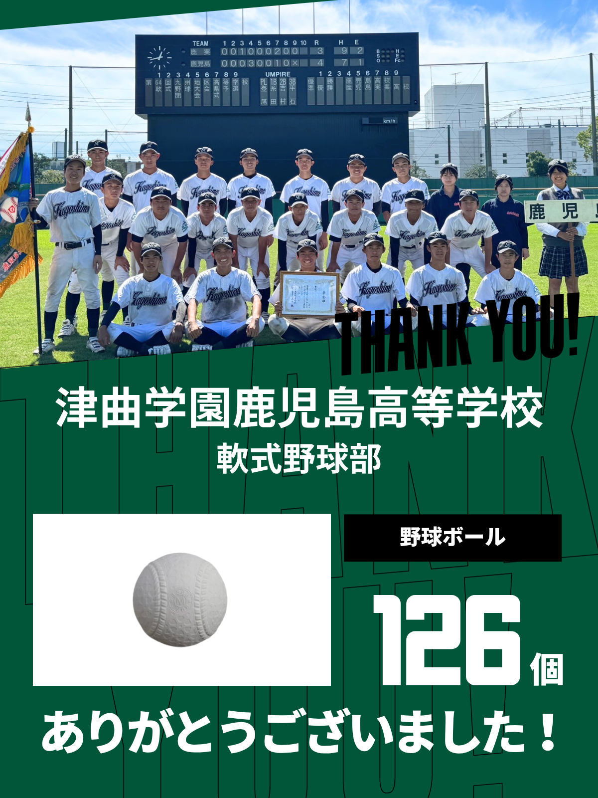 CHEER UP! for 津曲学園鹿児島高等学校 軟式野球部vol.2