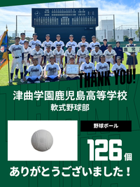 CHEER UP! for 津曲学園鹿児島高等学校 軟式野球部vol.2