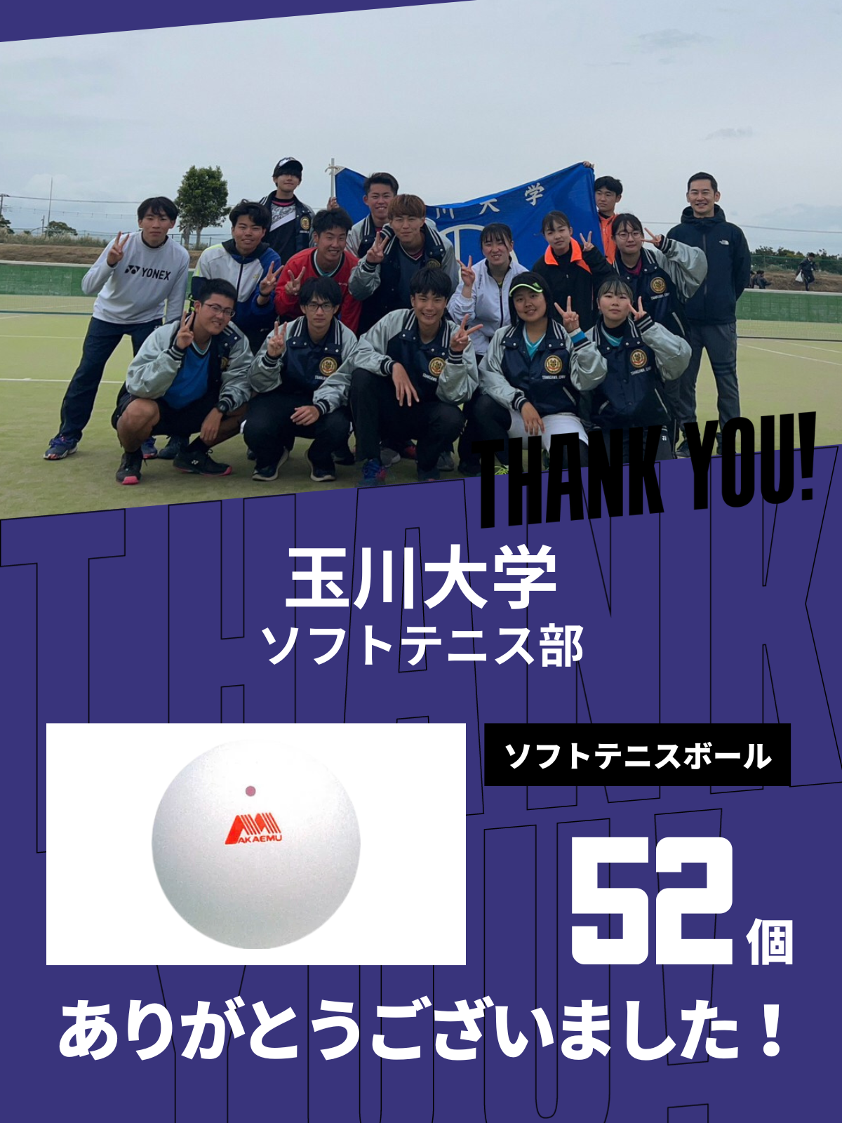 CHEER UP! for 玉川大学　ソフトテニス部