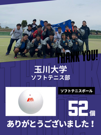 CHEER UP! for 玉川大学　ソフトテニス部