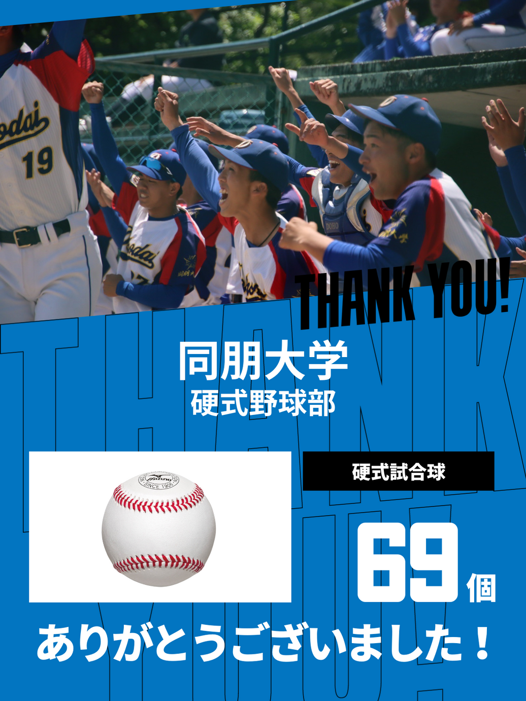 CHEER UP! for 同朋大学　硬式野球部