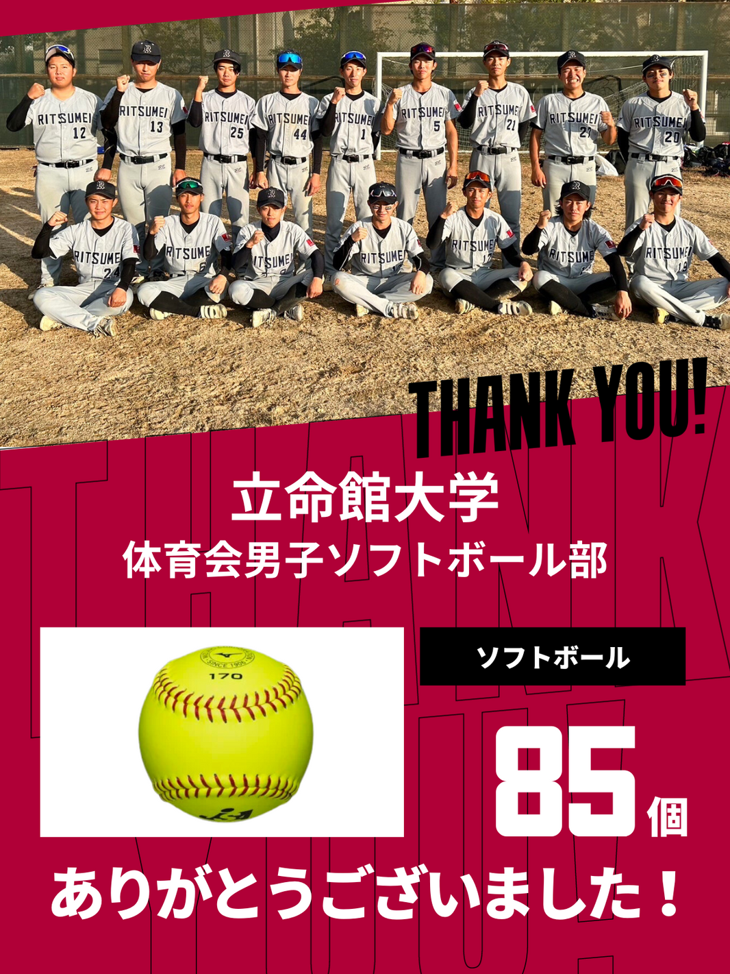 CHEER UP! for 立命館大学　体育会男子ソフトボール部 vol.2
